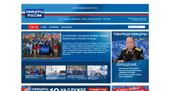 Desktop Screenshot of oficery.ru